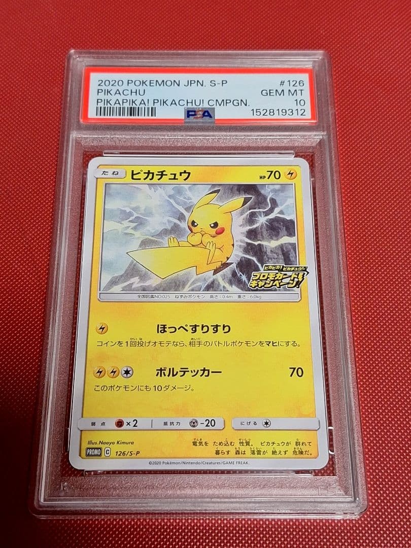 2020 Pokemon Japanese S Promo Pikachu Pikapika! Pikachu! Campaign 126