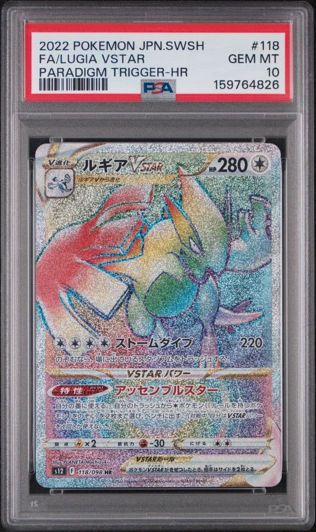 2022 Pokemon Japanese Sword & Shield Paradigm Trigger Full Art/Lugia Vstar Hyper Rare 118