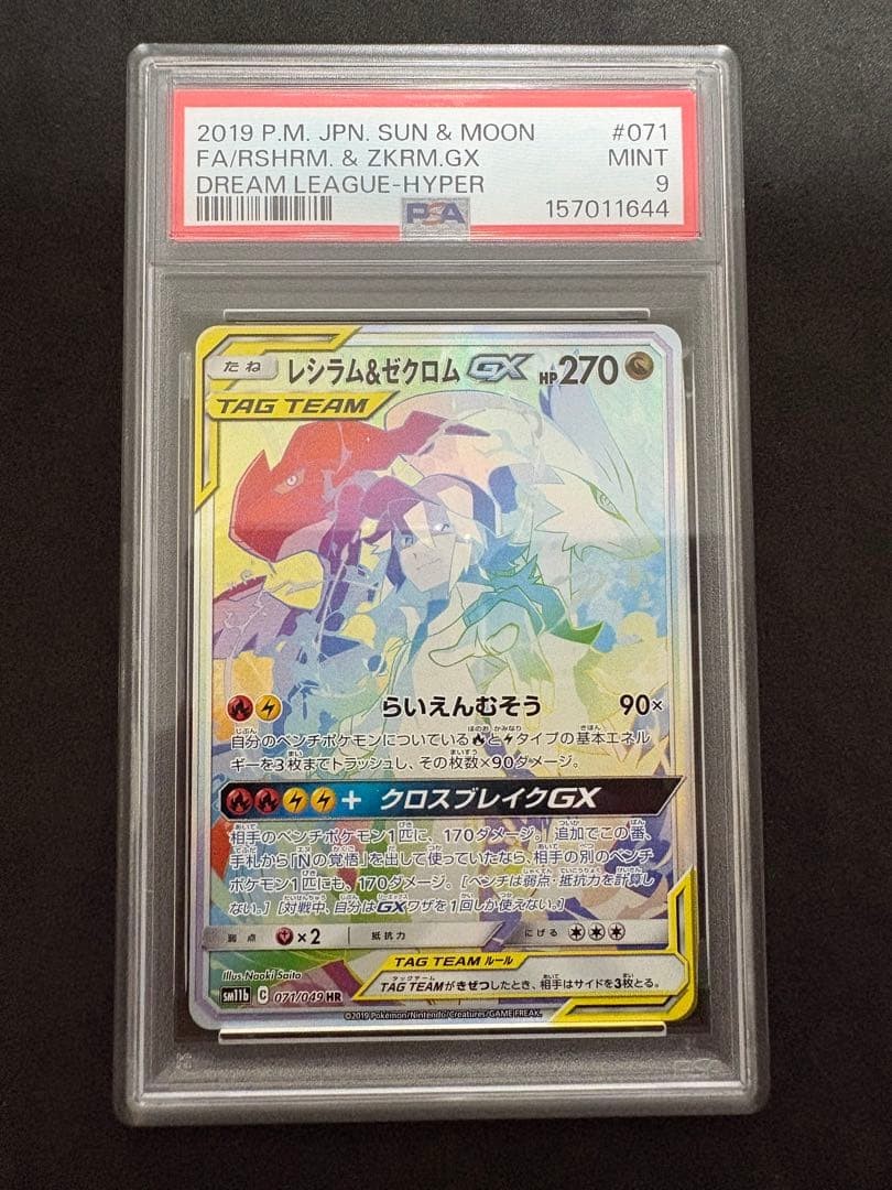 2019 Pokemon Japanese Sun & Moon Dream League Full Art/Reshiram & Zekrom GX-Hyper 071
