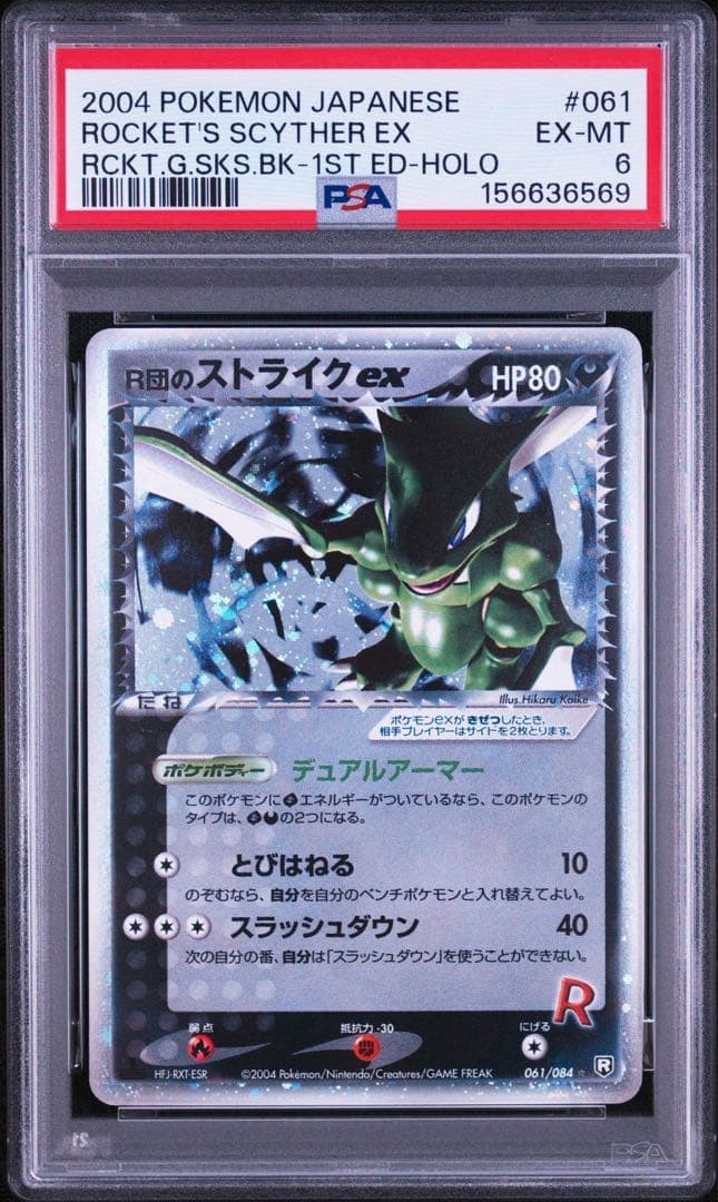 2004 Pokemon Japanese Rocket Gang Strikes Back Rocket's Scyther EX-Holo 1st Edition 061
