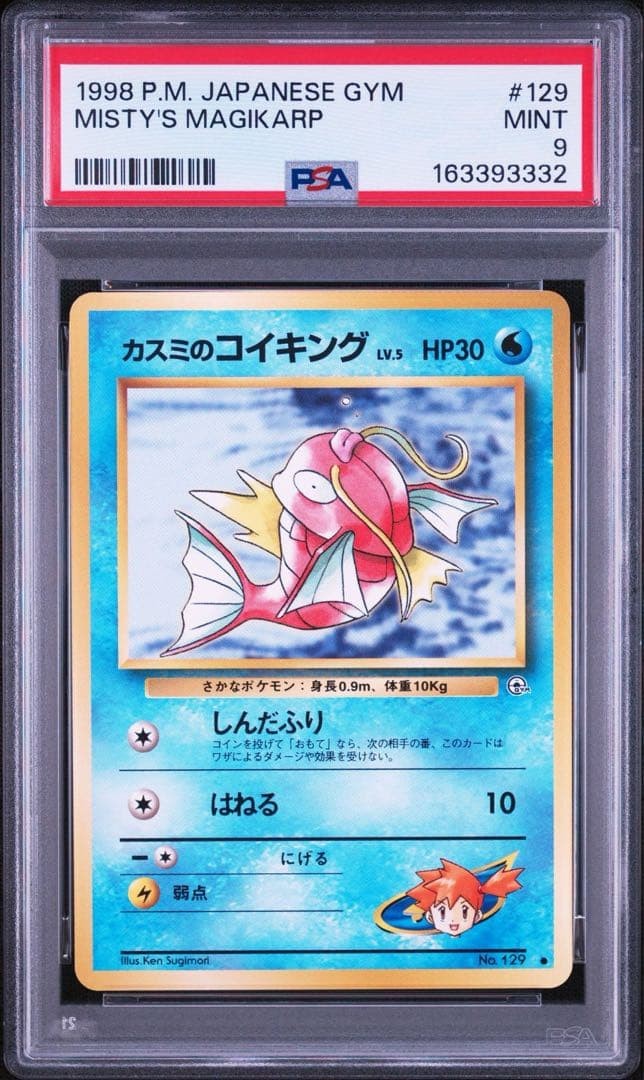 1998 Pokemon Japanese Gym Misty's Magikarp 129