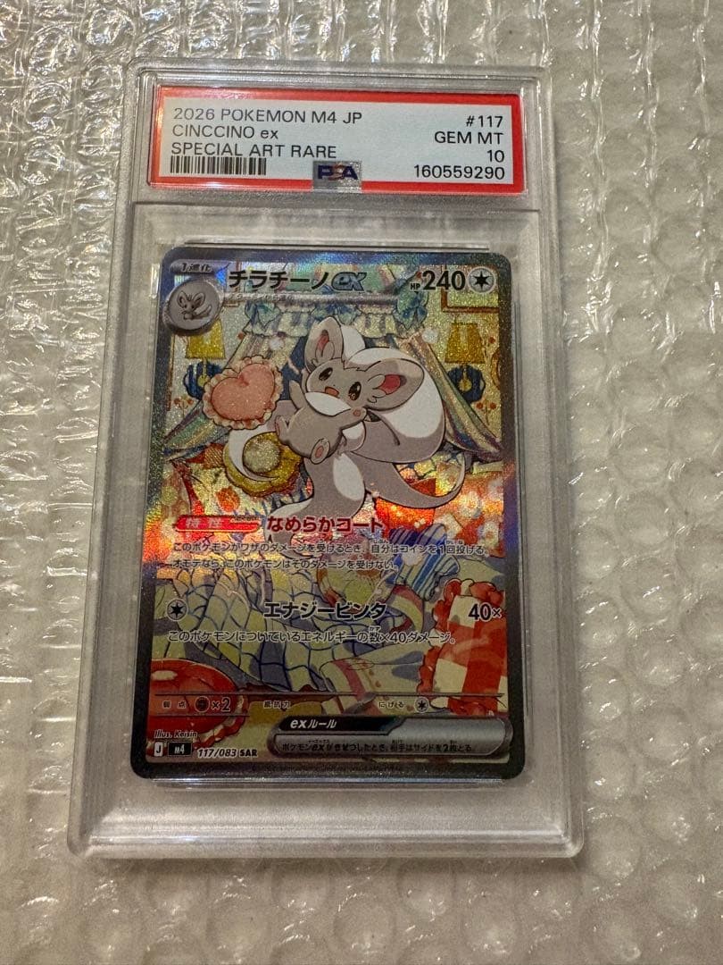 2026 Pokemon Japanese M4-Ninja Spinner Cinccino EX Special Art Rare 117