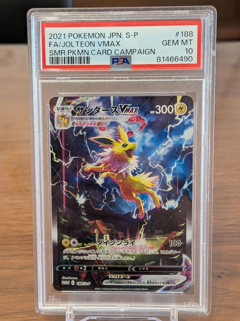 2021 Pokemon Japanese S Promo Full Art/Jolteon Vmax Summer Pokemon Card Campaign 188