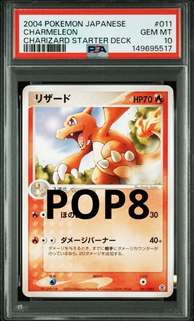 2004 Pokemon Japanese Venusaur/Charizard/Blastoise Random Constructed Starter Deck Charmeleon 011