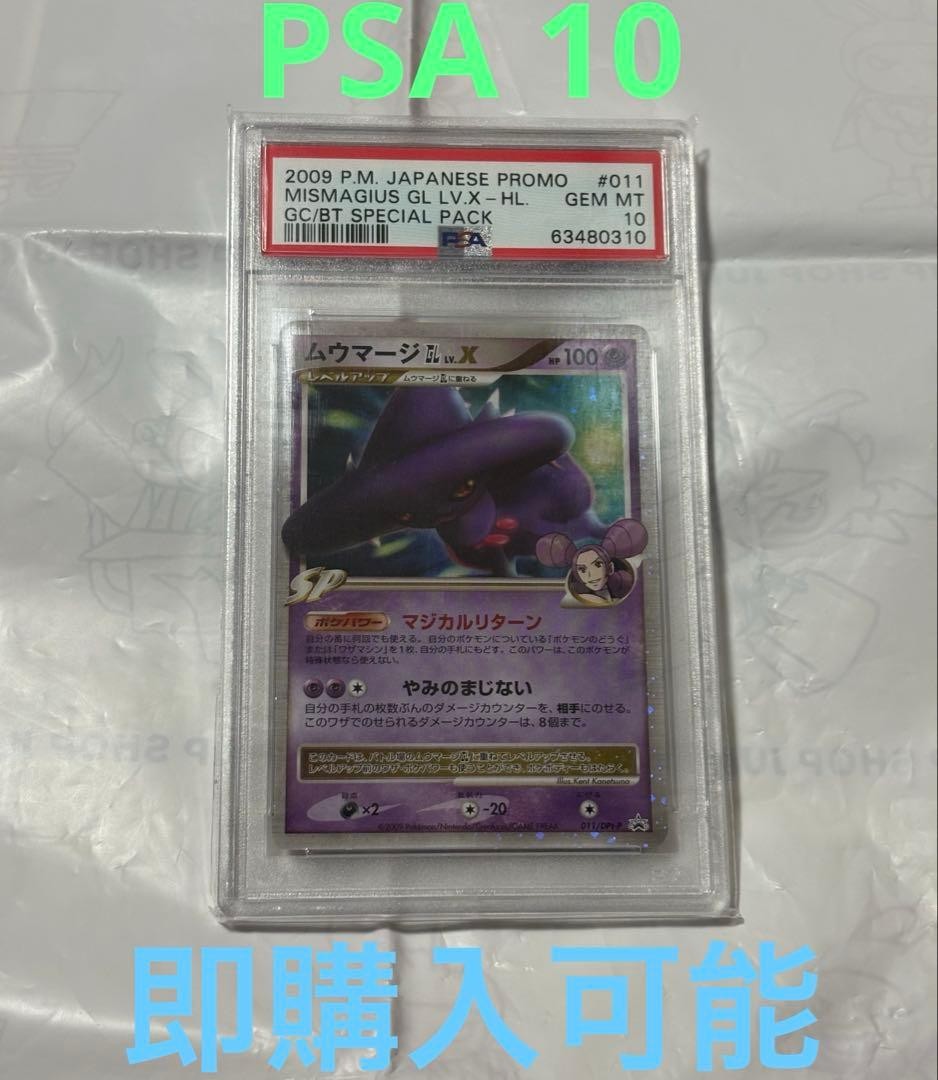 2009 Pokemon Japanese Promo Mismagius GL LV.X-Holo Galactic's Conquest/Bonds to the End of Time Special Pack 011