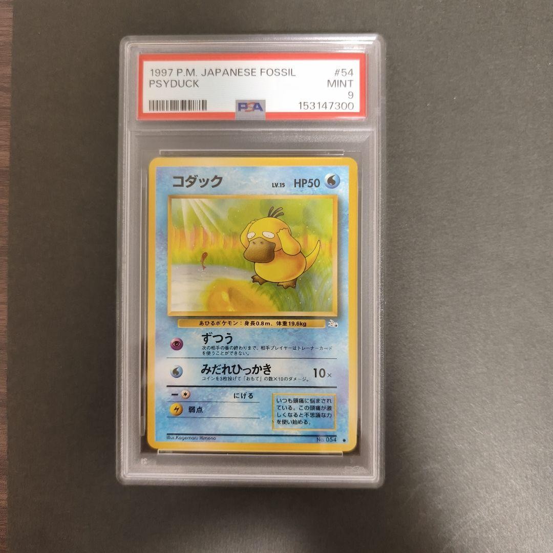 1997 Pokemon Japanese Fossil Psyduck 54