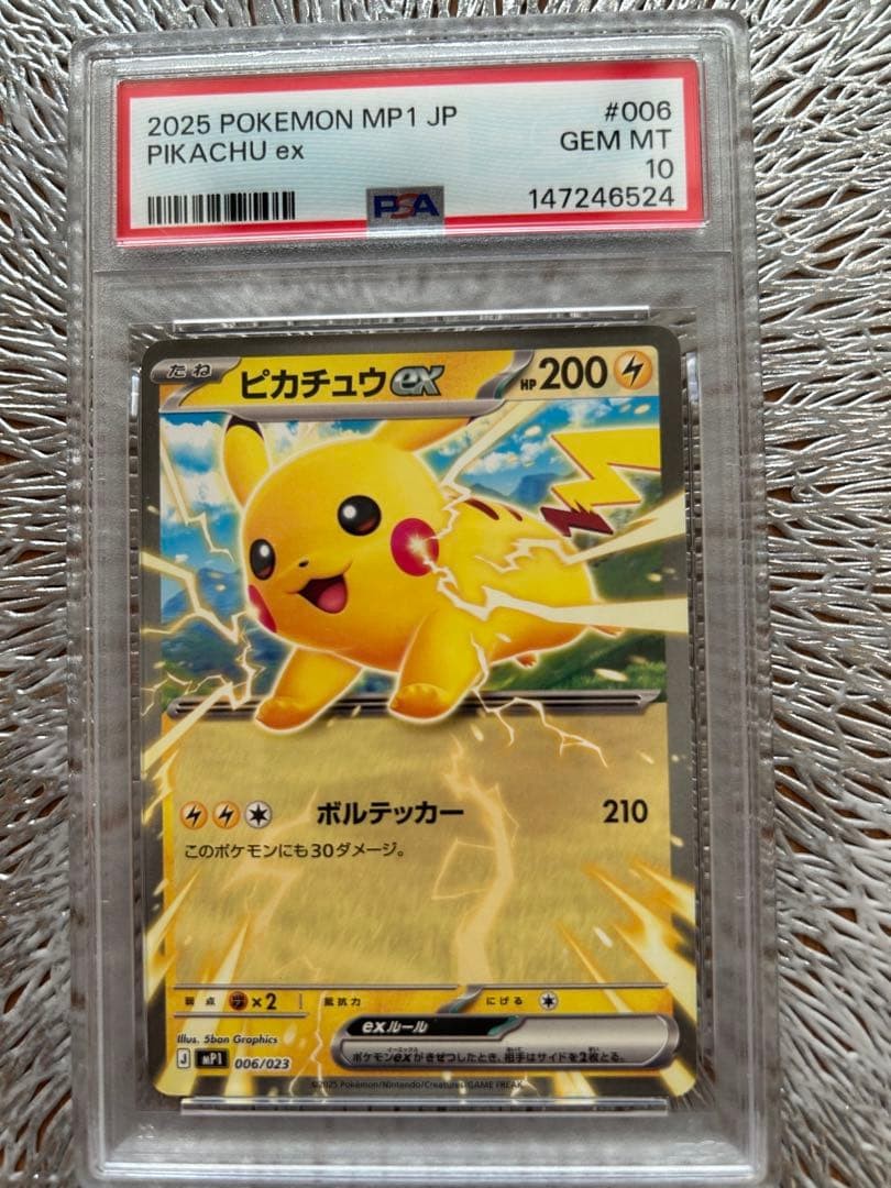 2025 Pokemon Japanese MP1-Start Deck 100 Battle Collection Corociao Version Pikachu EX 006