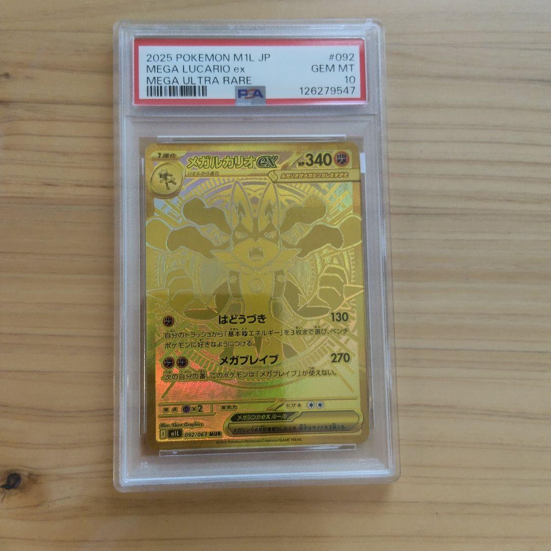 2025 Pokemon Japanese M1l-Mega Brave Mega Lucario EX Mega Ultra Rare 092