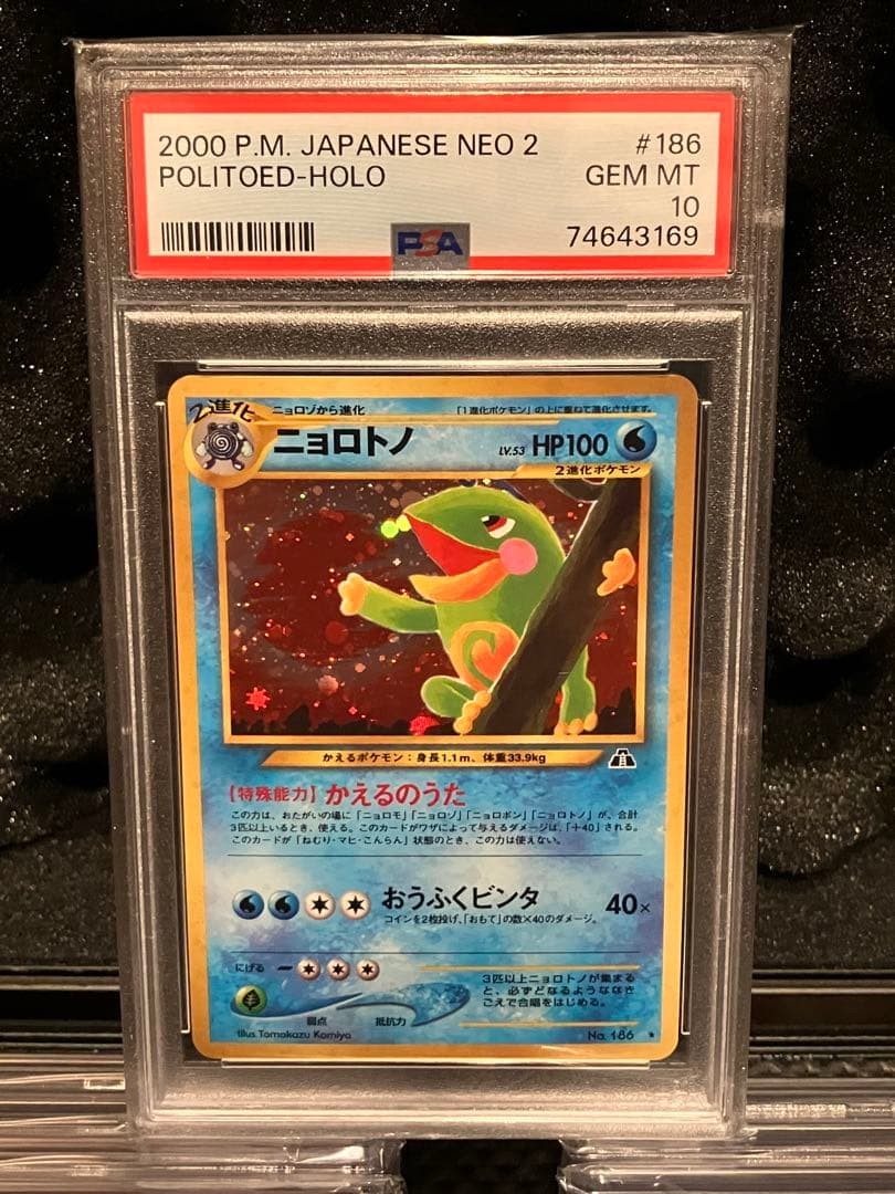 2000 Pokemon Japanese Neo 2 Politoed-Holo 186