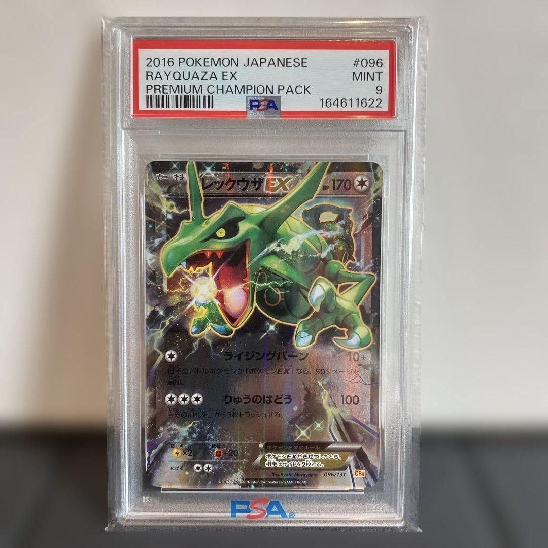 2016 Pokemon Japanese Premium Champion Pack Rayquaza EX 096