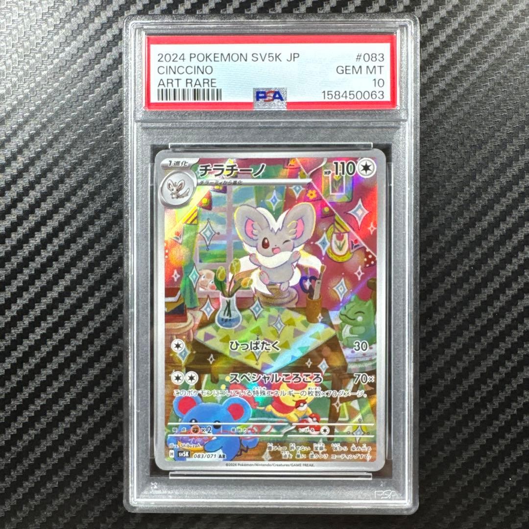 2024 Pokemon Japanese Sv5k-Wild Force Cinccino Art Rare 083