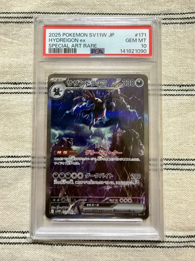 2025 Pokemon Japanese Sv11w-White Flare Hydreigon EX Special Art Rare 171