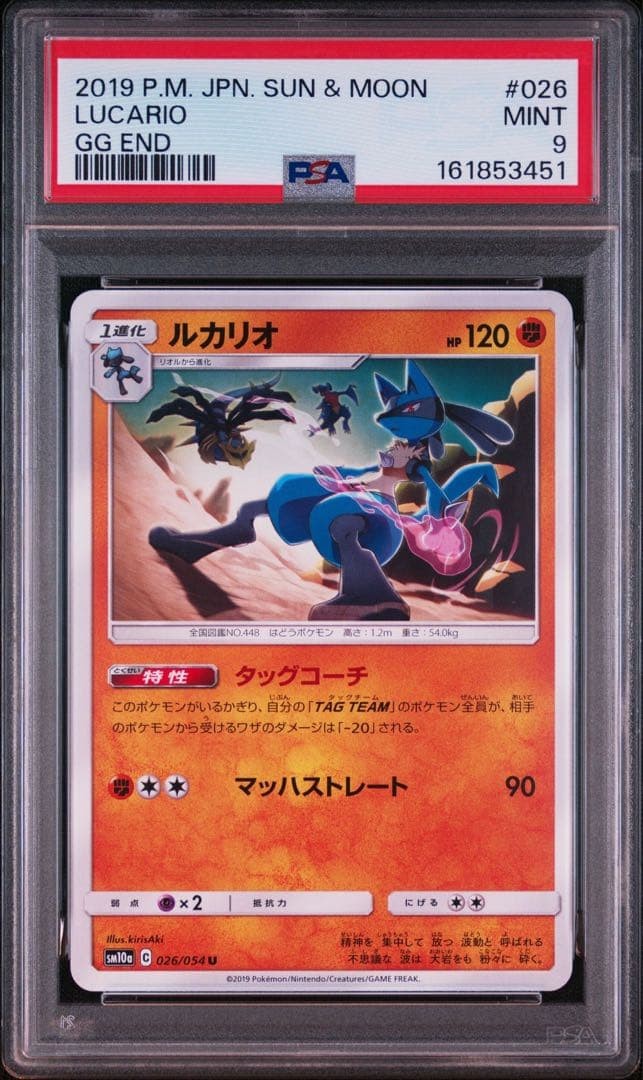 2019 Pokemon Japanese Sun & Moon GG End Lucario 026