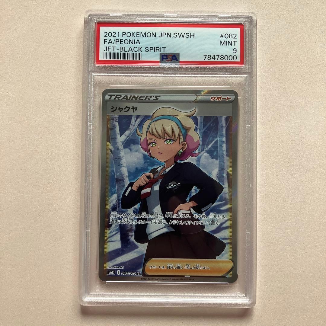 2021 Pokemon Japanese Sword & Shield Jet-Black Spirit Full Art/Peonia 082