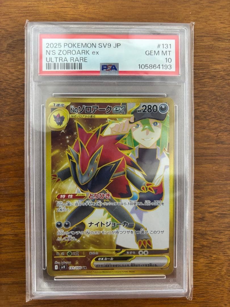 2025 Pokemon Japanese SV9-Battle Partners N's Zoroark EX Ultra Rare 131