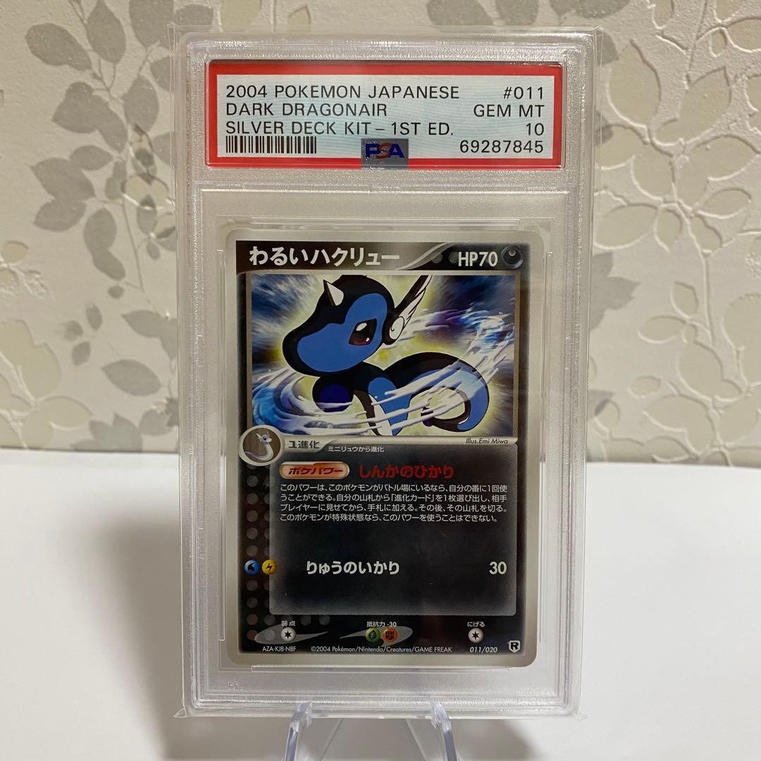 2004 Pokemon Japanese Silver Deck Kit Dark Dragonair 1st Edition 011