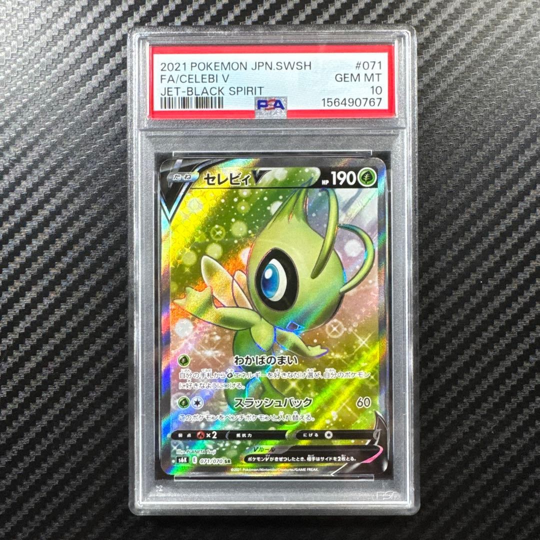 2021 Pokemon Japanese Sword & Shield Jet-Black Spirit Full Art/Celebi V 071