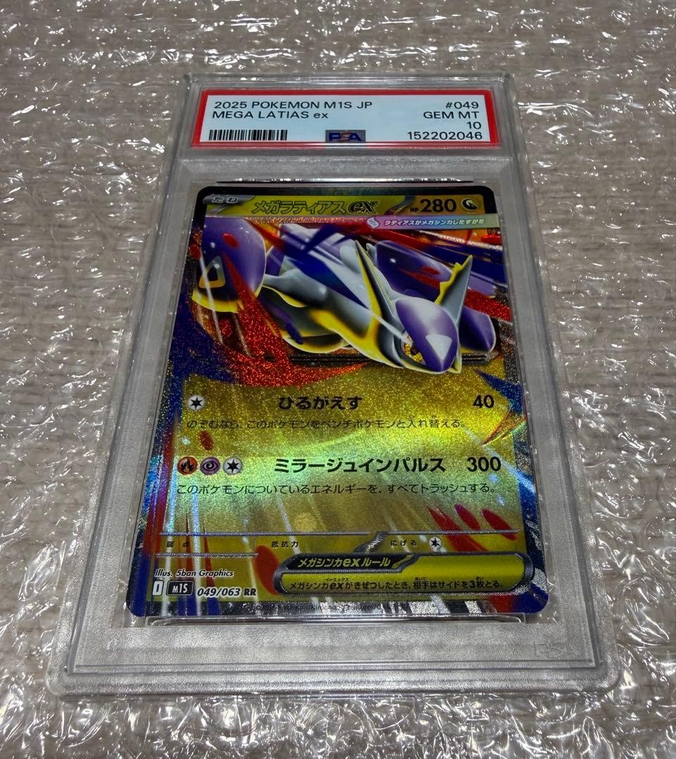 2025 Pokemon Japanese M1s-Mega Symphonia Mega Latias EX 049