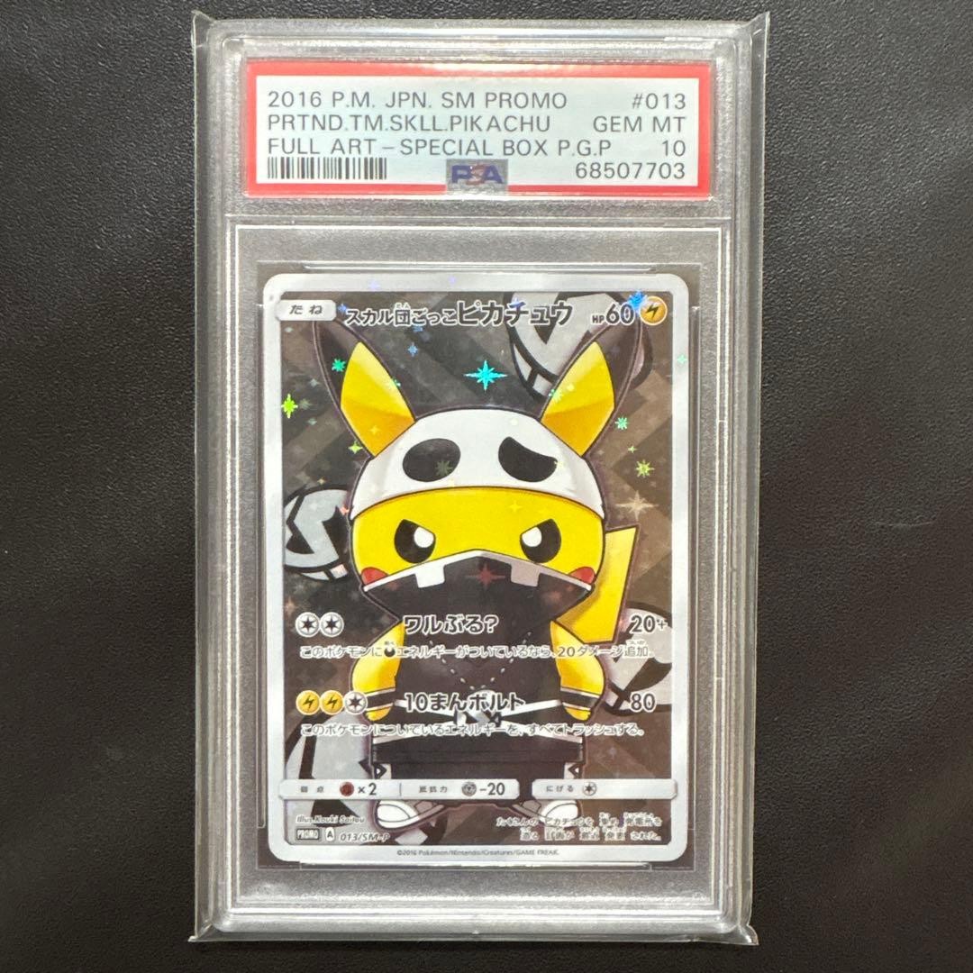 2016 Pokemon Japanese SM Promo Full Art/Pretend Team Skull Pikachu Special Box Pretend Grunt Pikachu 013