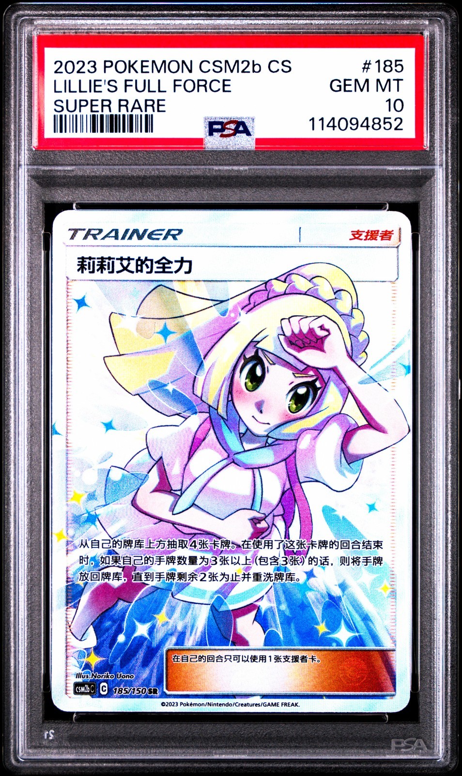 2023 Pokemon Simplified Chinese Csm2b C-Shining Synergy: Supreme Lillie's Full Force Super Rare 185