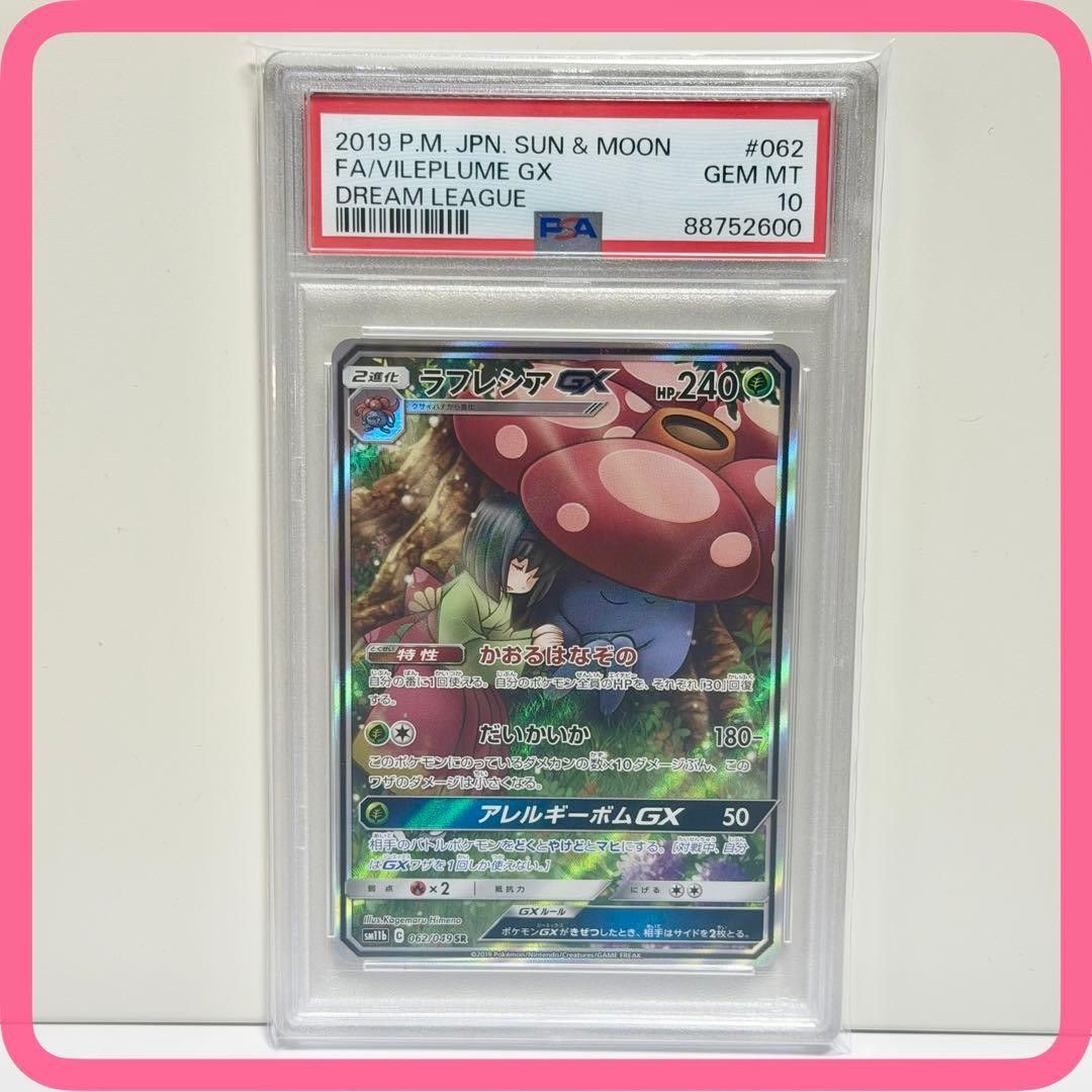 2019 Pokemon Japanese Sun & Moon Dream League Full Art/Vileplume GX 062