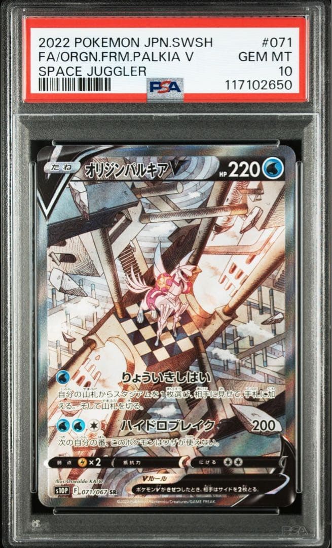 2022 Pokemon Japanese Sword & Shield Space Juggler Full Art/Origin Forme Palkia V 071