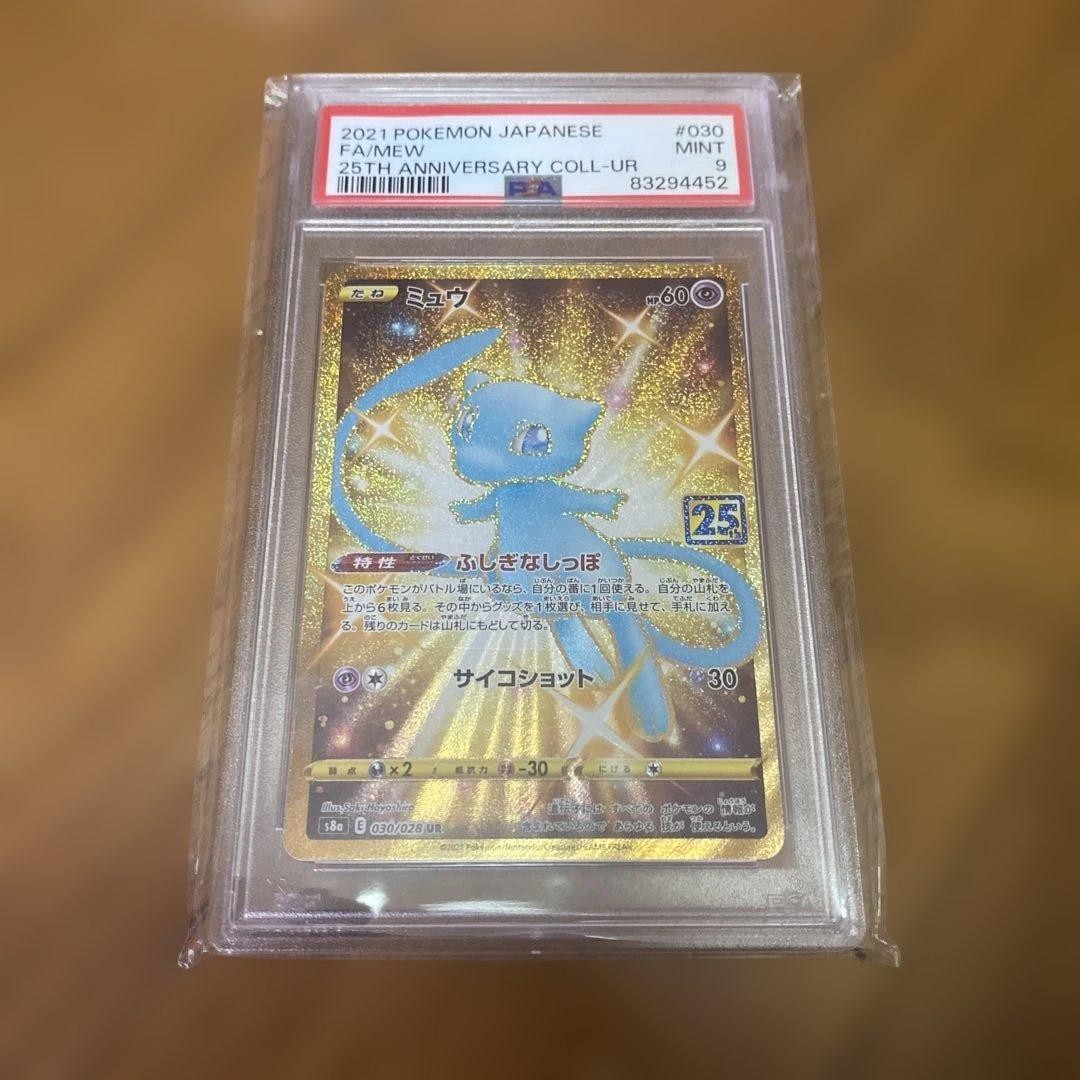 2021 Pokemon Japanese 25th Anniversary Collection Full Art/Mew Ultra Rare 030
