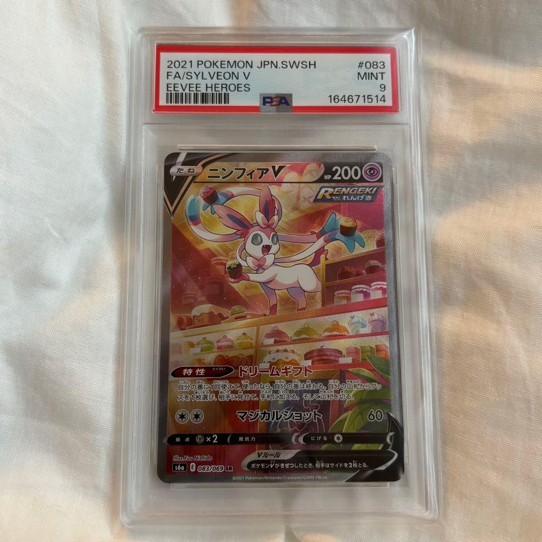 2021 Pokemon Japanese Sword & Shield Eevee Heroes Full Art/Sylveon V 083