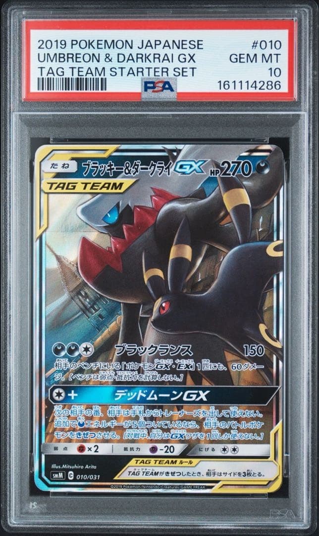 2019 Pokemon Japanese Tag Team Starter Set Umbreon & Darkrai GX 010