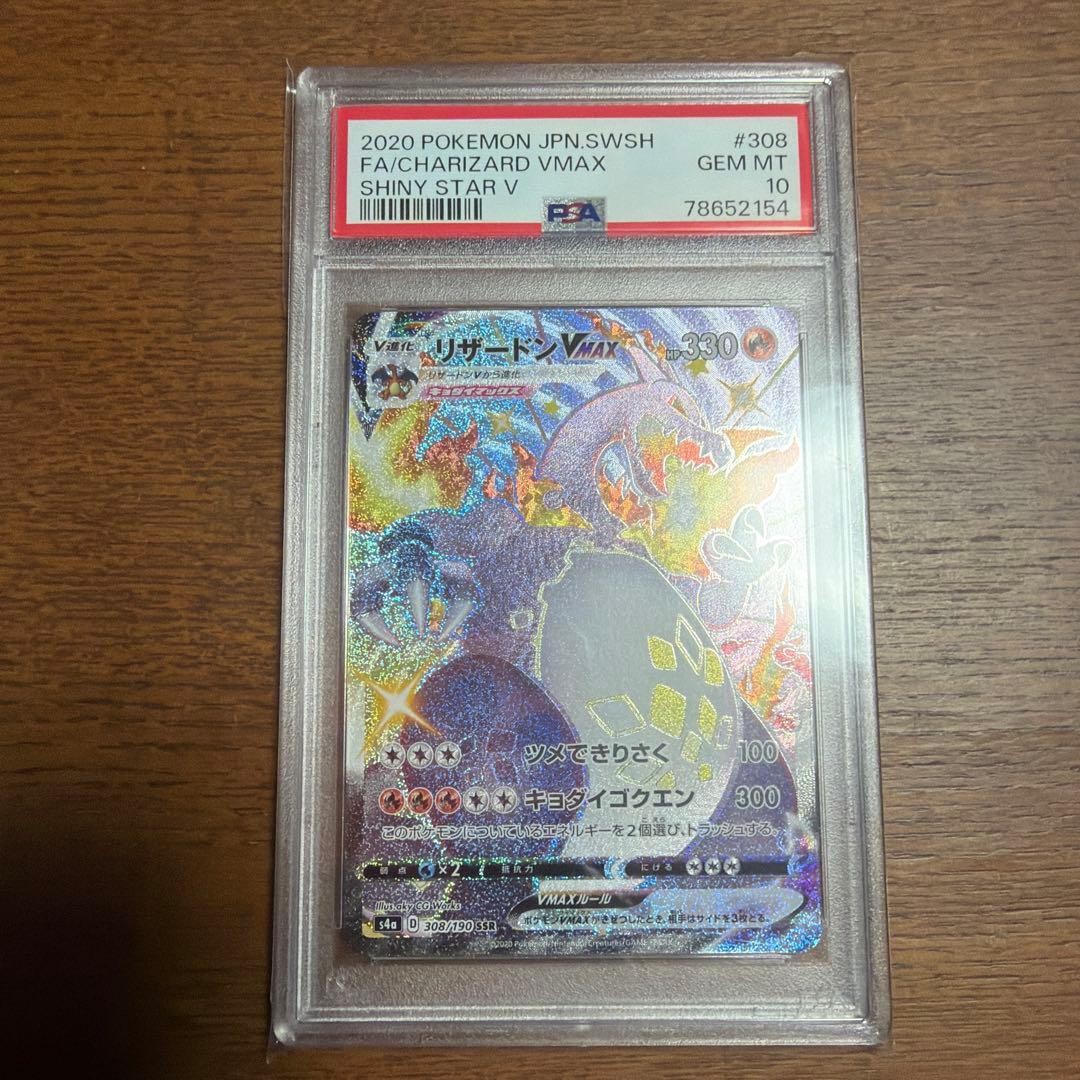 2020 Pokemon Japanese Sword & Shield Shiny Star V Full Art/Charizard Vmax 308