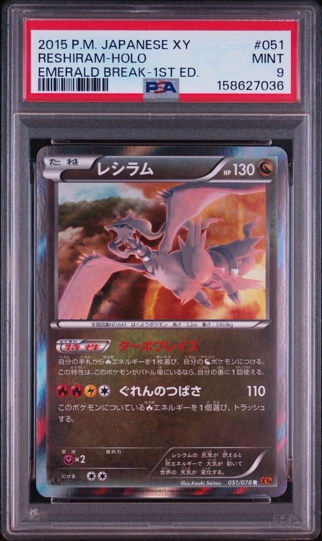 2015 Pokemon Japanese XY Emerald Break Reshiram-Holo 1st Edition 051