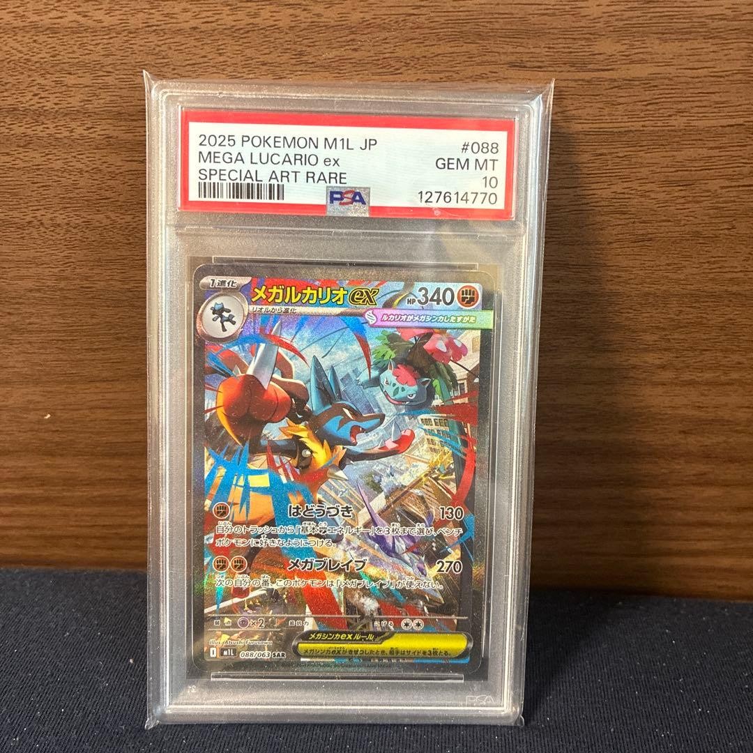 2025 Pokemon Japanese M1l-Mega Brave Mega Lucario EX Special Art Rare 088