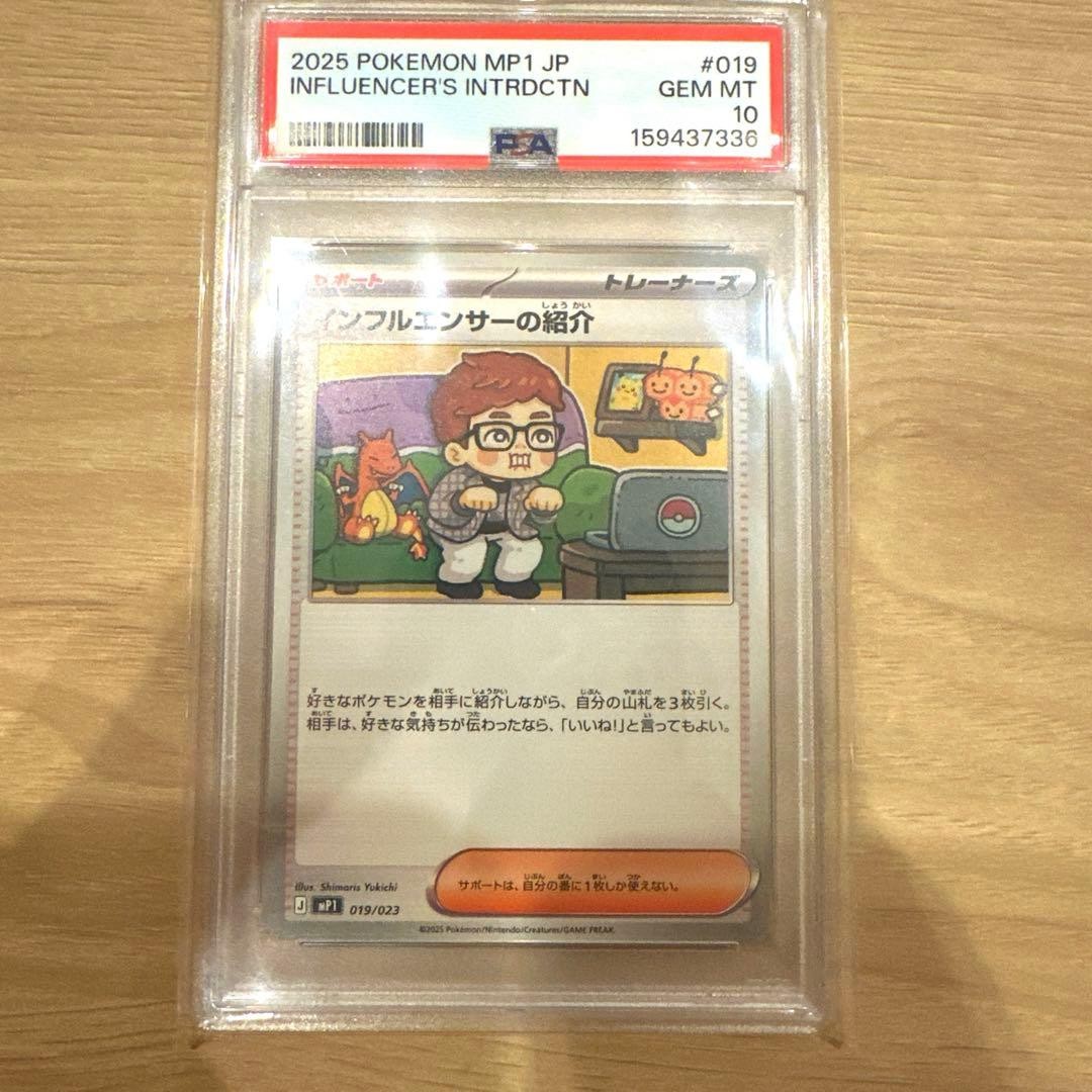 2025 Pokemon Japanese MP1-Start Deck 100 Battle Collection Corociao Version Influencer's Introduction 019