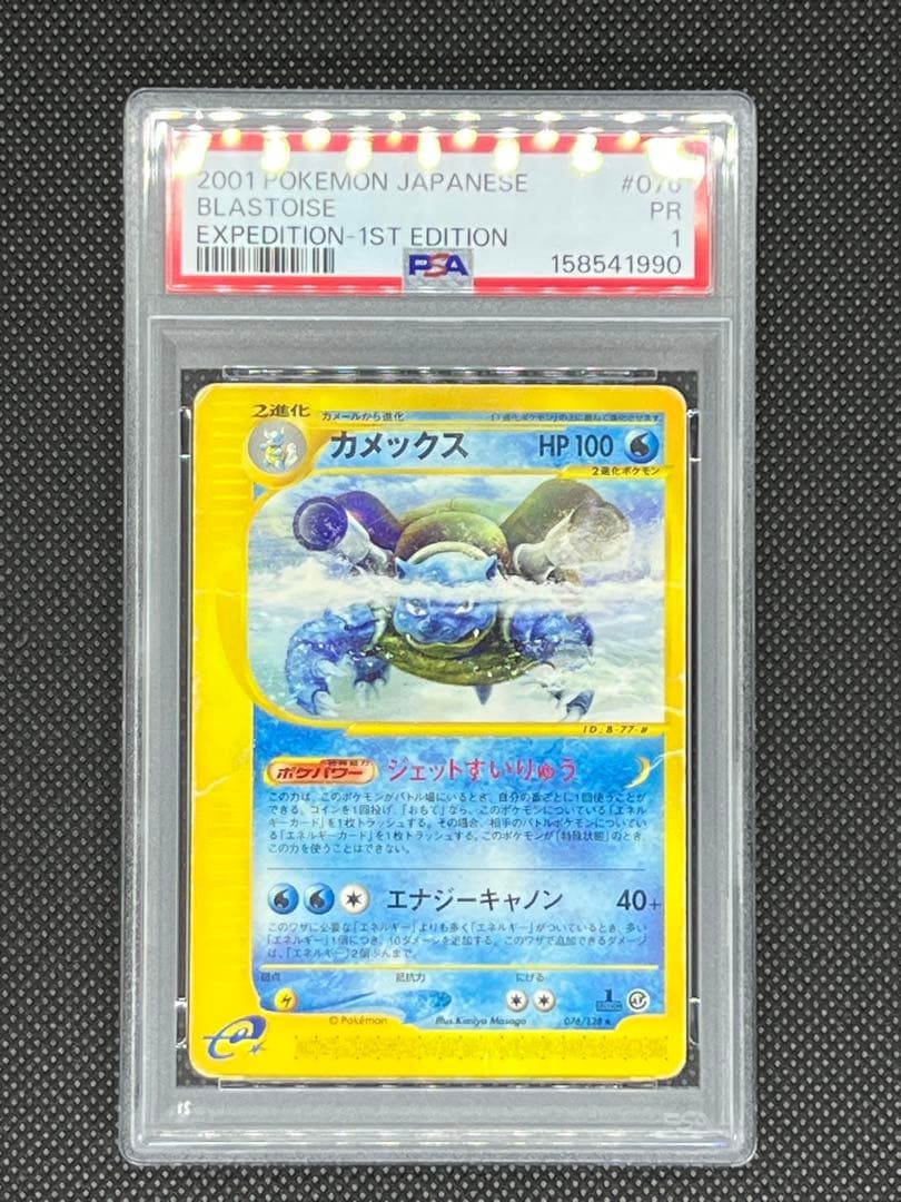 2001 Pokemon Japanese Expedition Blastoise 1st Edition 076