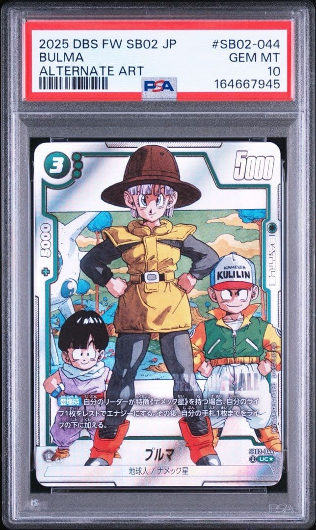 2025 Dragon Ball Super Card Game Fusion World Japanese Manga Booster 02 Bulma Alternate Art SB02-044