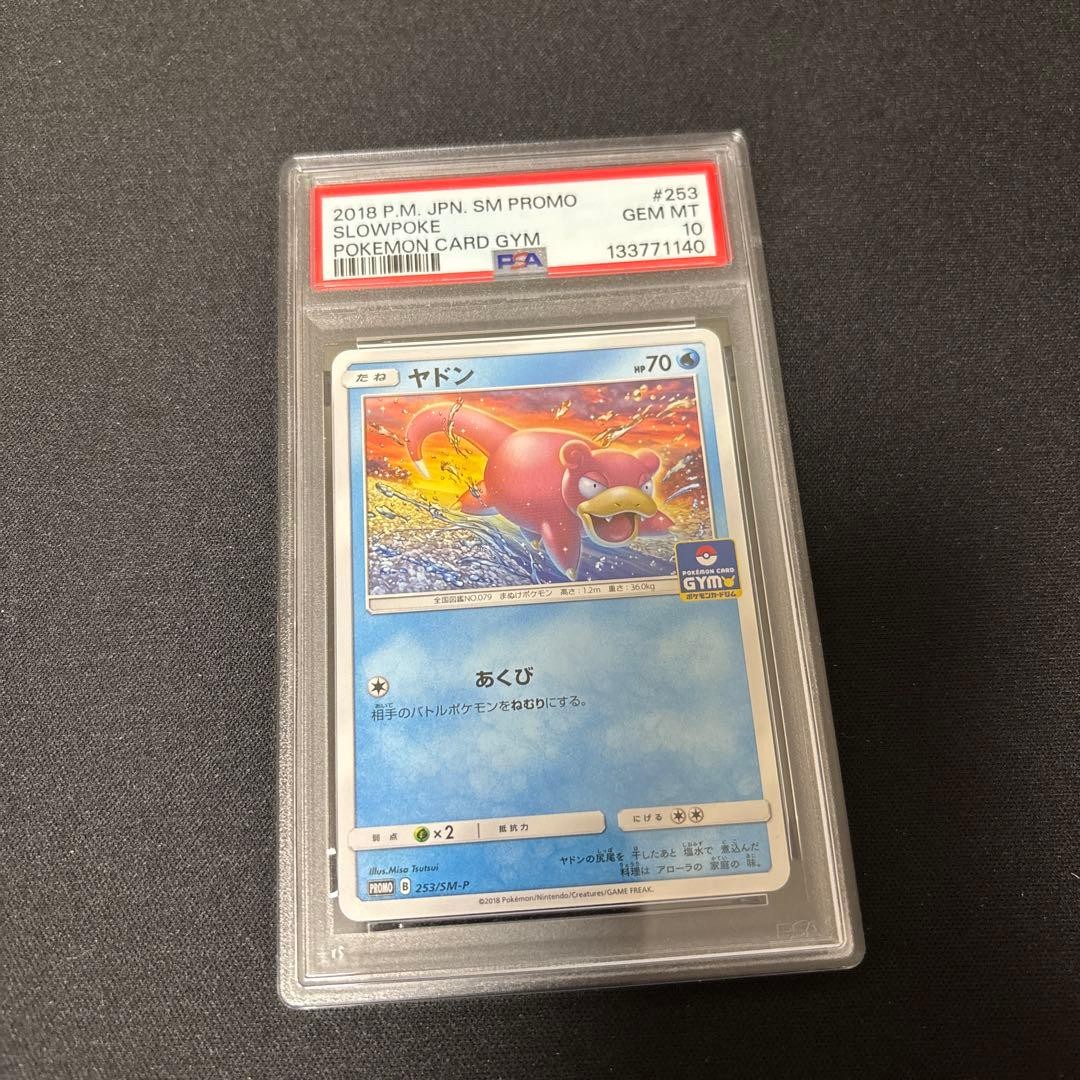 2018 Pokemon Japanese SM Promo Slowpoke Pokemon Card Gym 253