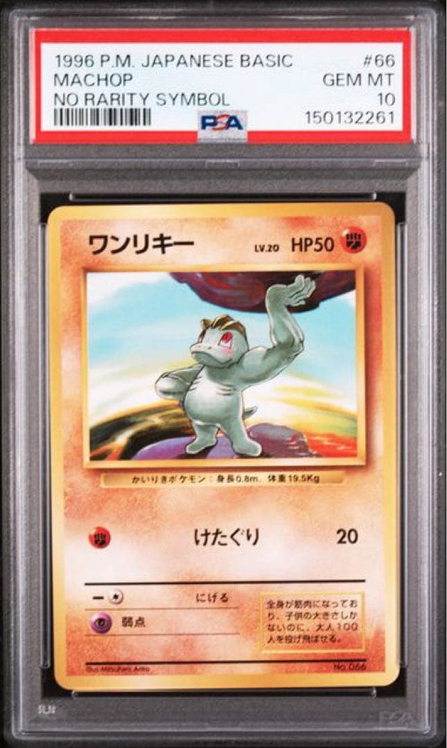 1996 Pokemon Japanese Basic Machop No Rarity Symbol 66