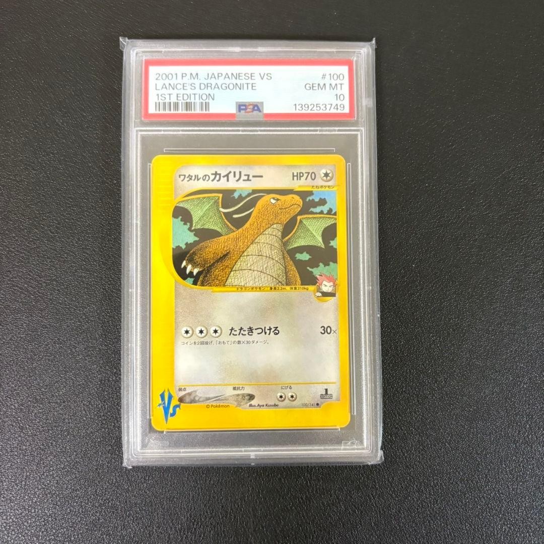 2001 Pokemon Japanese VS Lance's Dragonite 1st Edition 100