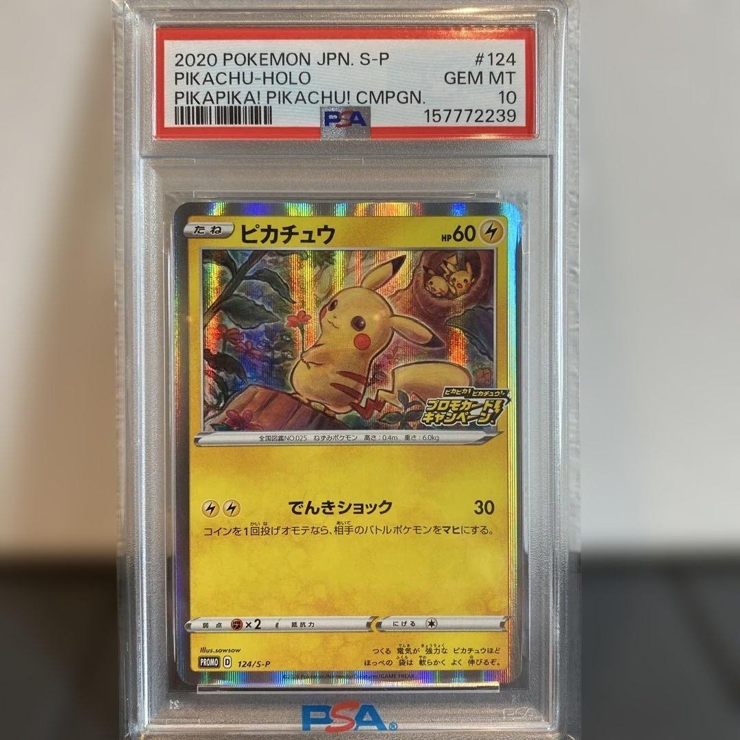 2020 Pokemon Japanese S Promo Pikachu-Holo Pikapika! Pikachu! Campaign 124
