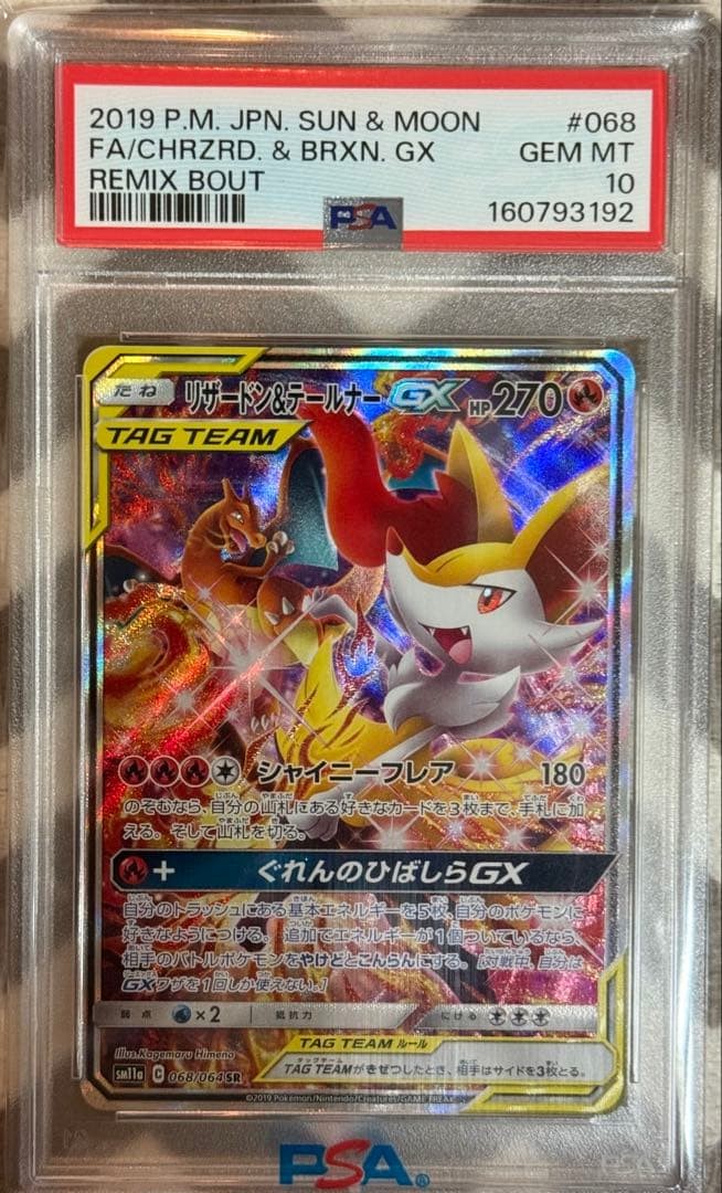 2019 Pokemon Japanese Sun & Moon Remix Bout Full Art/Charizard & Braixen GX 068