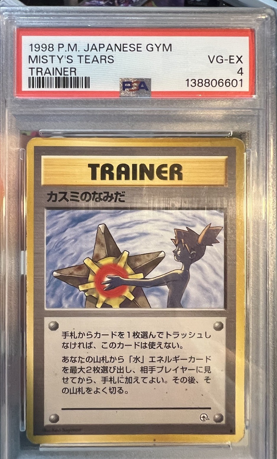 1998 Pokemon Japanese Gym Misty's Tears Trainer