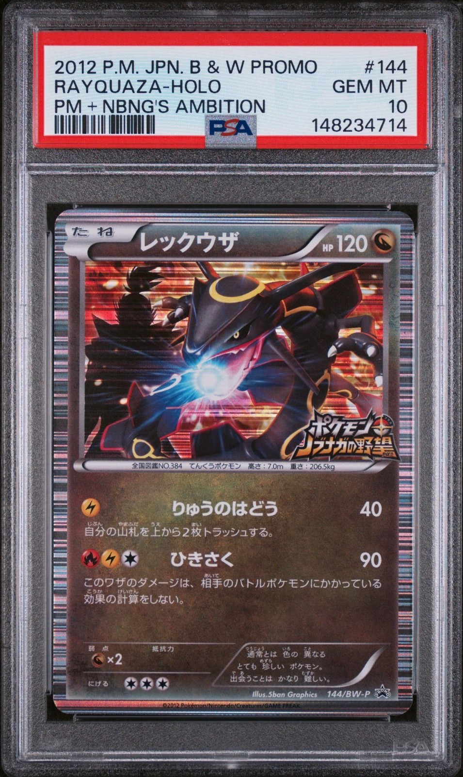 2012 Pokemon Japanese Black & White Promo Rayquaza-Holo Pokemon + Nobunaga's Ambition 144