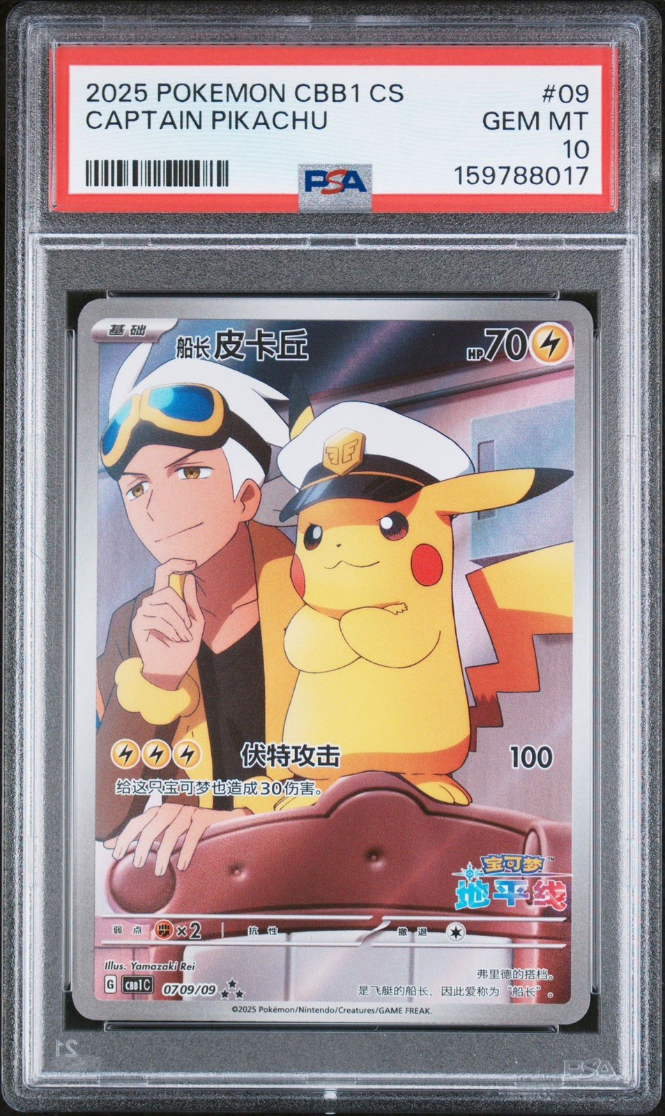 2025 Pokemon Simplified Chinese CBB1 C-Gem Pack Vol 1 Captain Pikachu 09