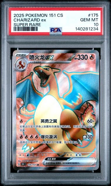 2025 Pokemon Simplified Chinese 151 C-Collection 151 Charizard EX Super Rare 175