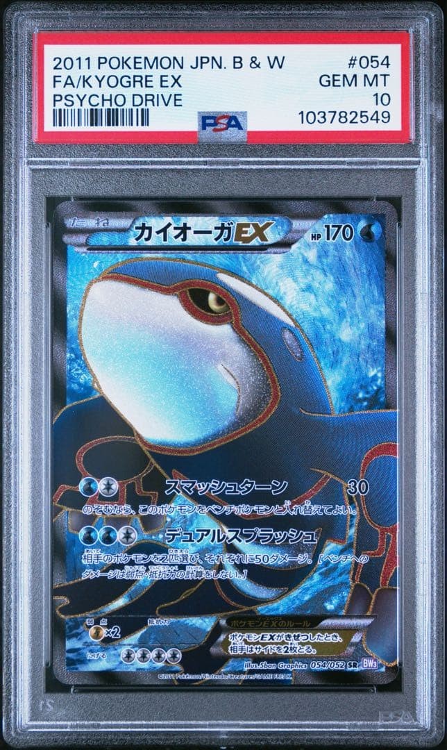 Full Art/Kyogre EX
