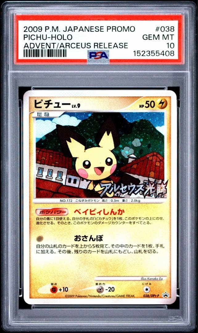 Pichu-Holo Advent of Arceus Release