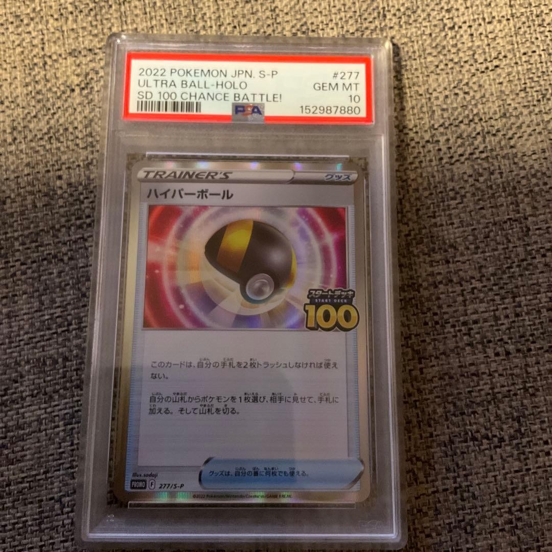 Ultra Ball-Holo Start Deck 100 Chance Battle! Participation Prize